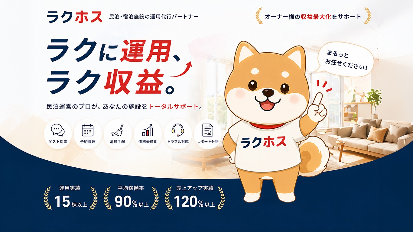 ラクホス