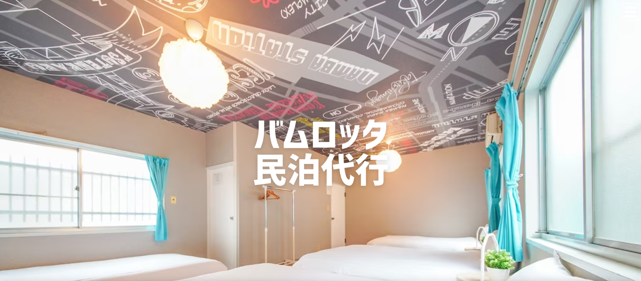 株式会社バムロッタ