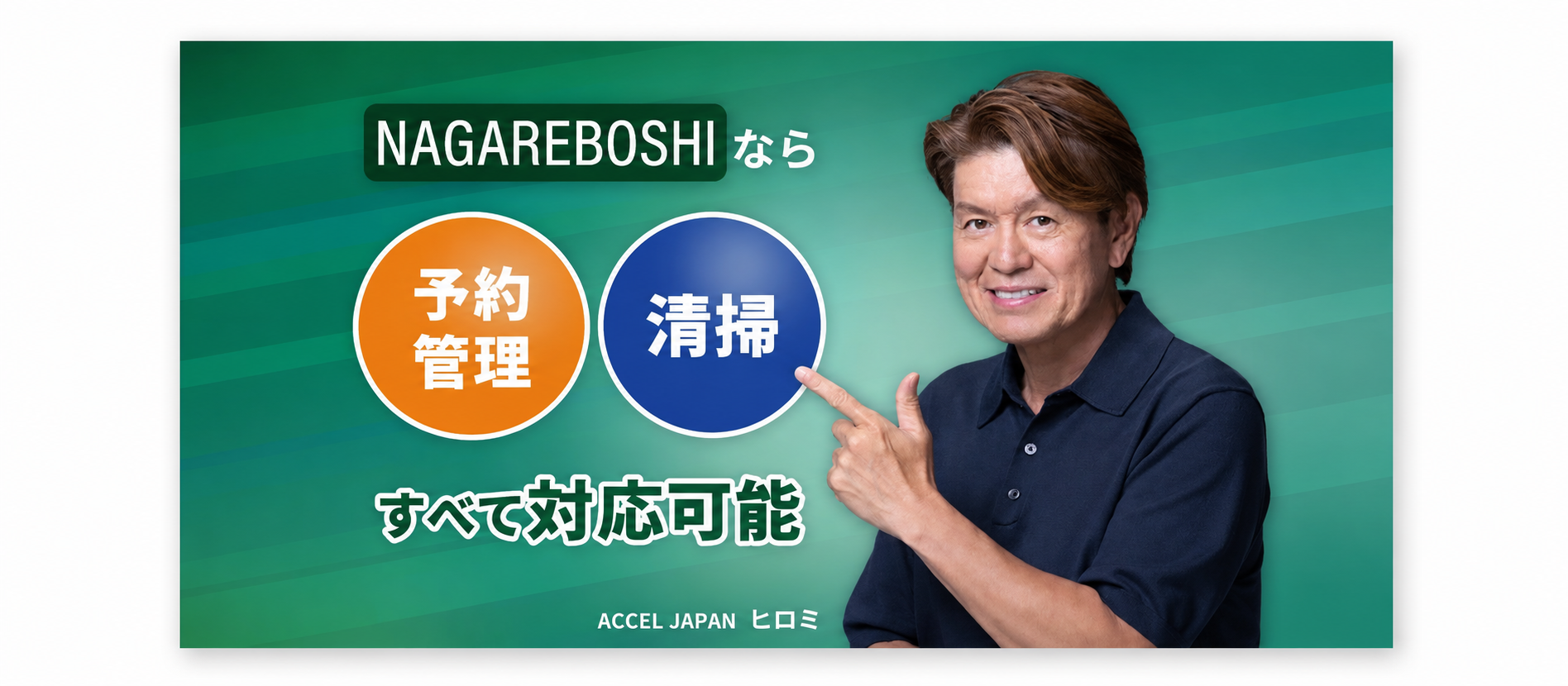 NAGAREBOSHI
