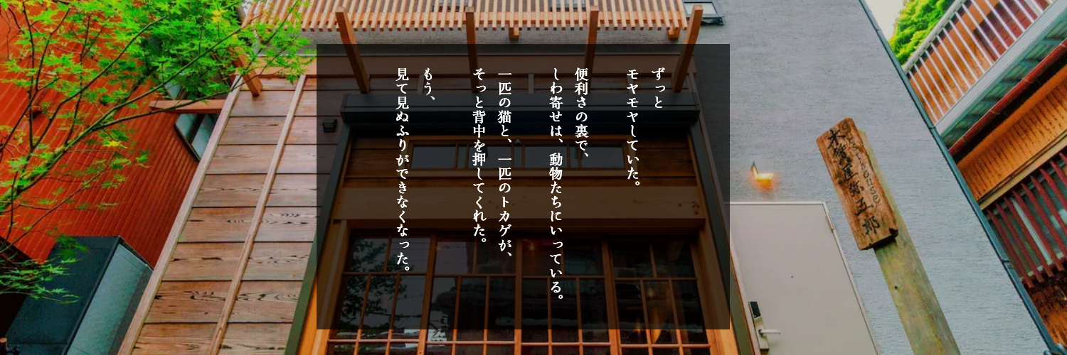 合同会社木賃屋