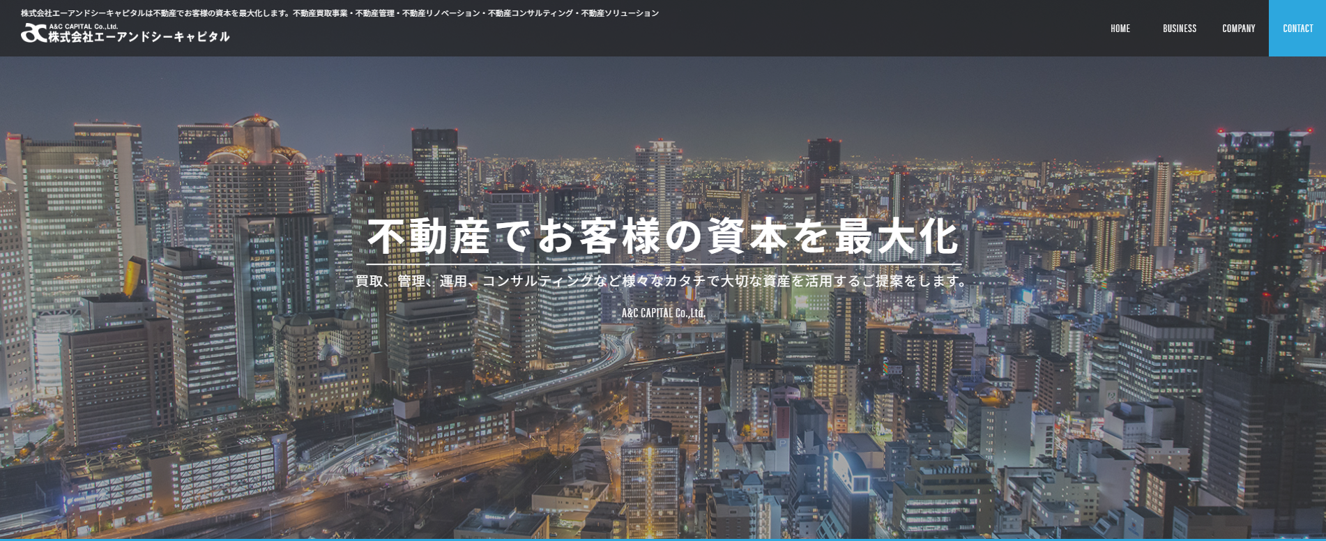 株式会社エーアンドシーキャピタル